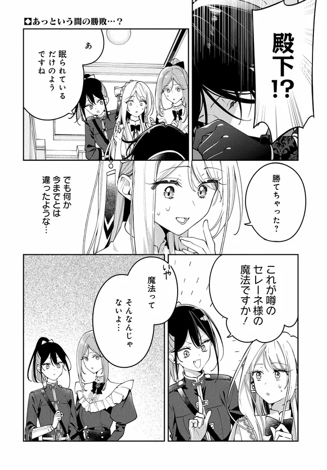 月はヒツジを数えない 第6話 - 2