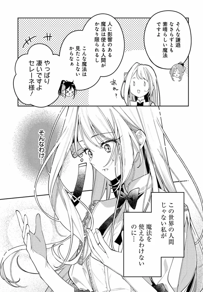 月はヒツジを数えない 第6話 - 3