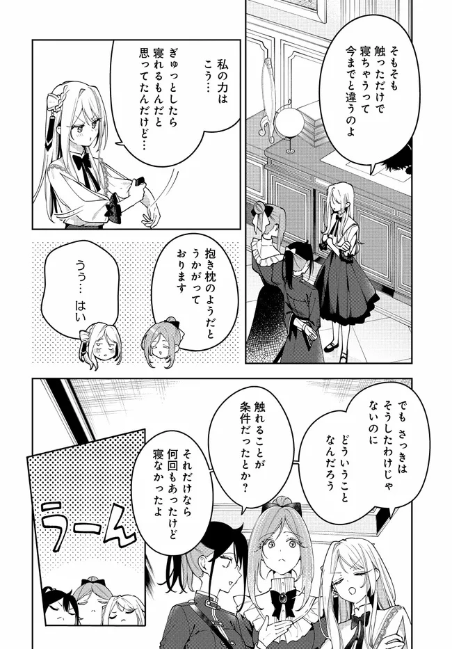 月はヒツジを数えない 第6話 - 6