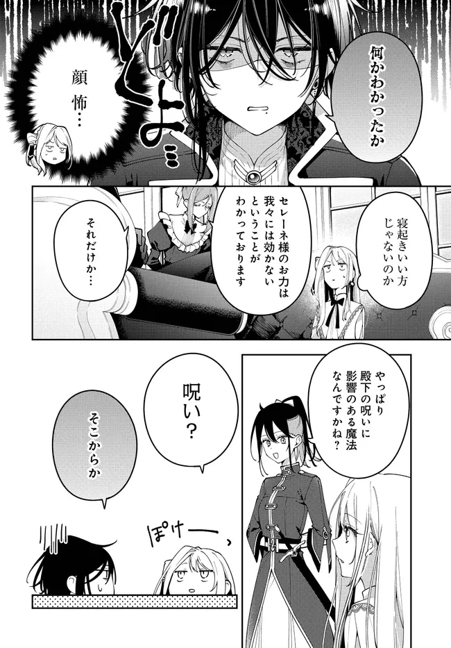 月はヒツジを数えない 第6話 - 8