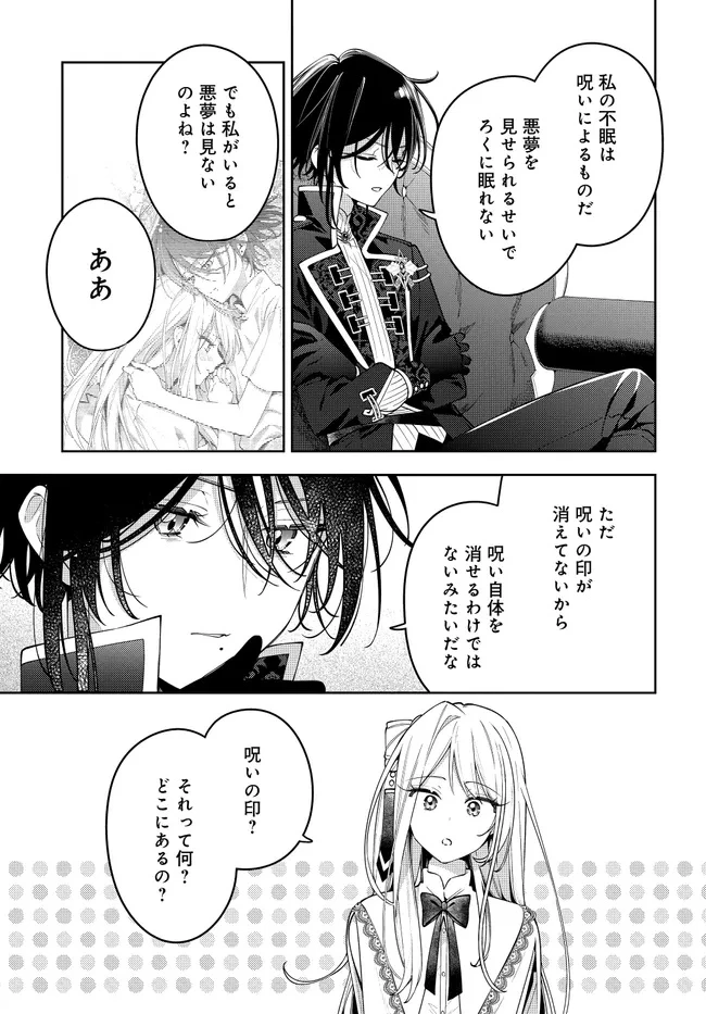 月はヒツジを数えない 第6話 - 9