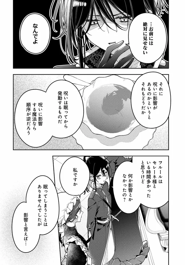 月はヒツジを数えない 第6話 - 10