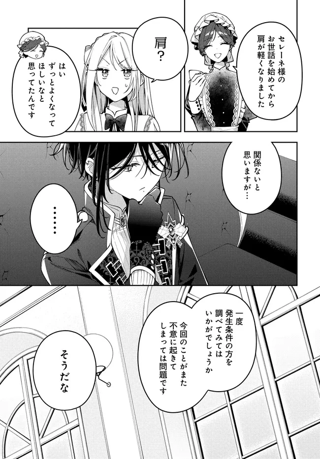 月はヒツジを数えない 第6話 - 11