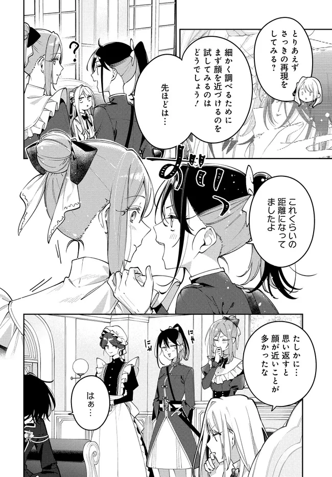 月はヒツジを数えない 第6話 - 12