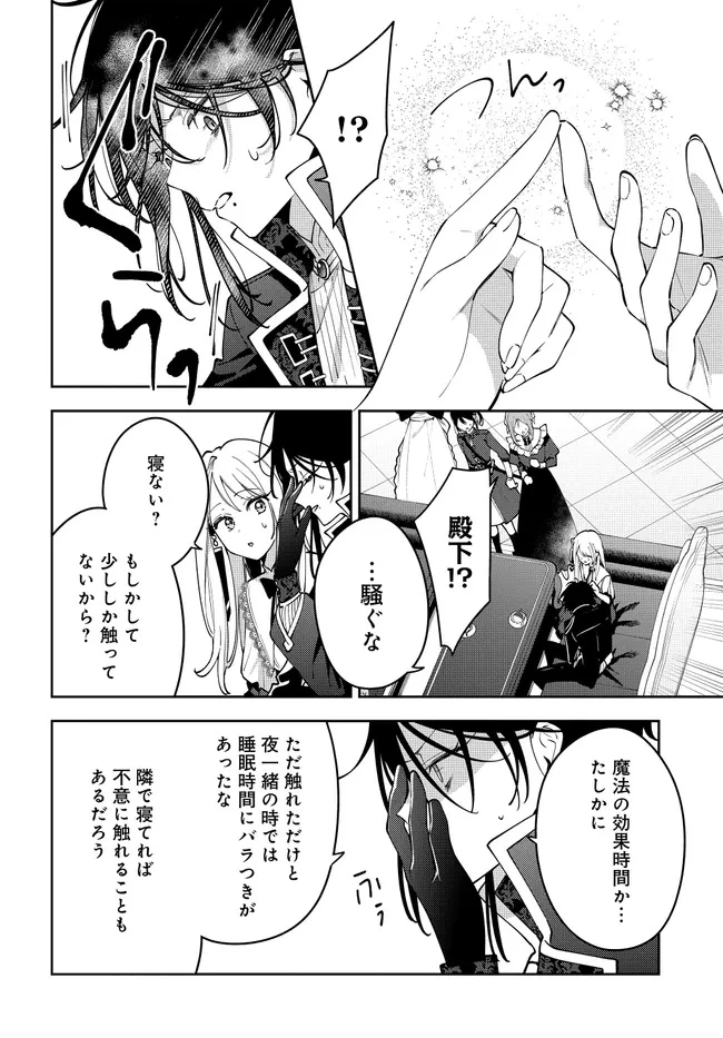 月はヒツジを数えない 第6話 - 18