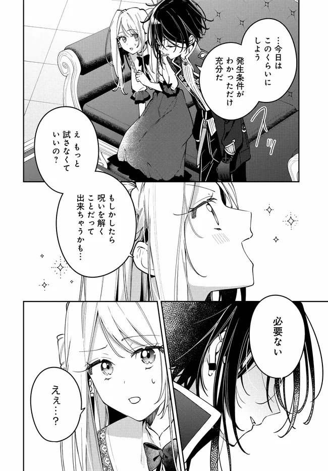 月はヒツジを数えない 第6話 - 20