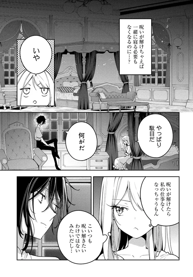 月はヒツジを数えない 第6話 - 21