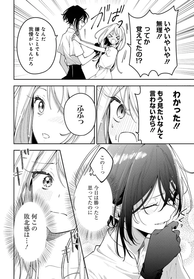 月はヒツジを数えない 第6話 - 26