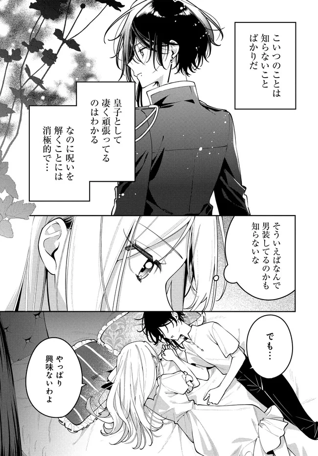 月はヒツジを数えない 第6話 - 29