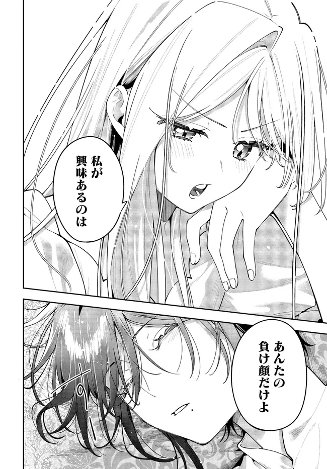 月はヒツジを数えない 第6話 - 30