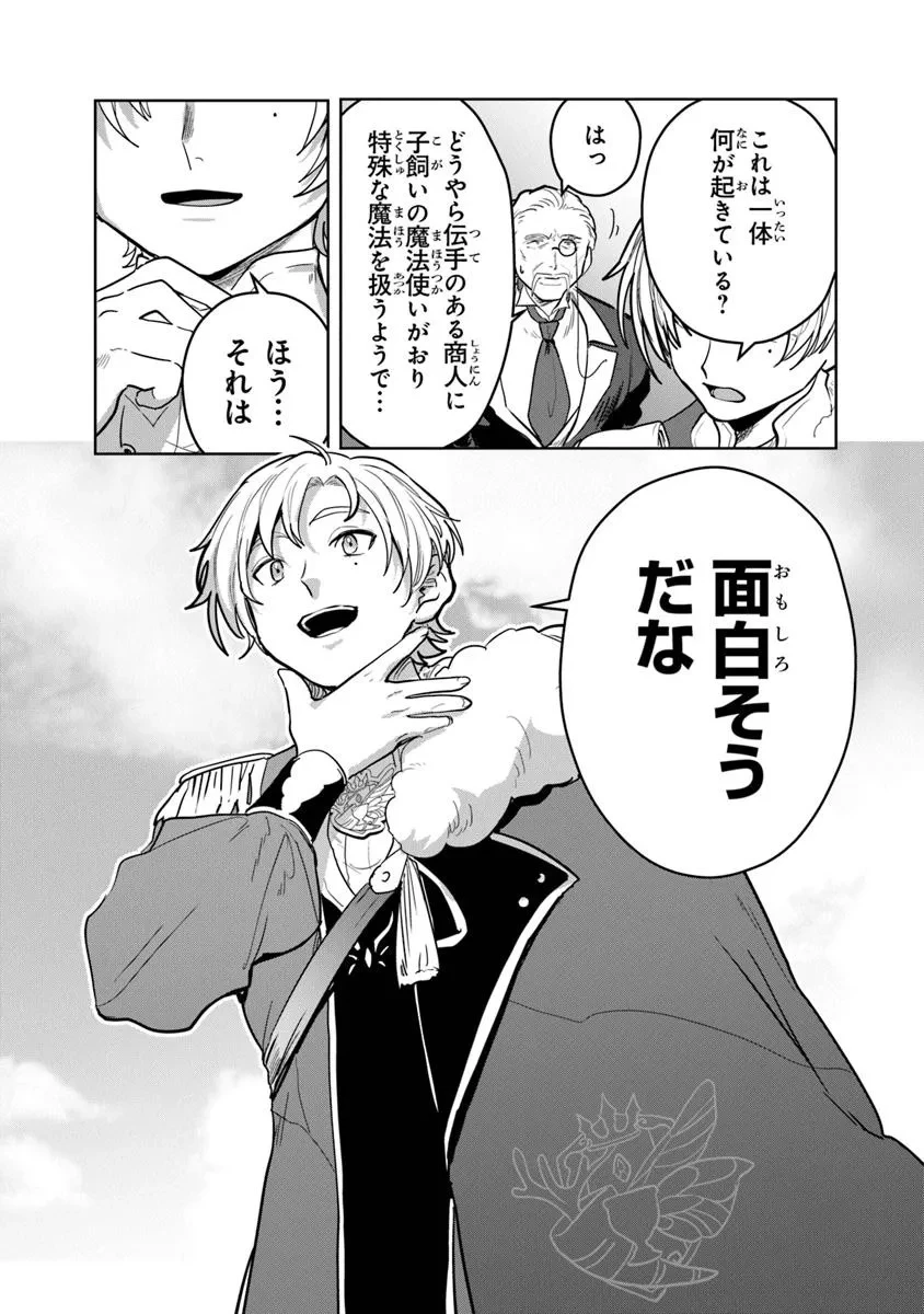 水魔法ぐらいしか取り柄がないけど現代知識があれば充分だよね? 第9.1話 - 3