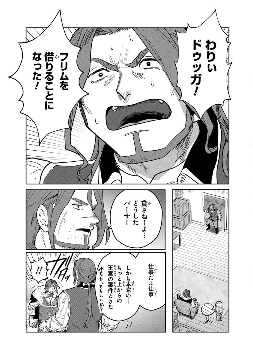 水魔法ぐらいしか取り柄がないけど現代知識があれば充分だよね? 第9.1話 - 5