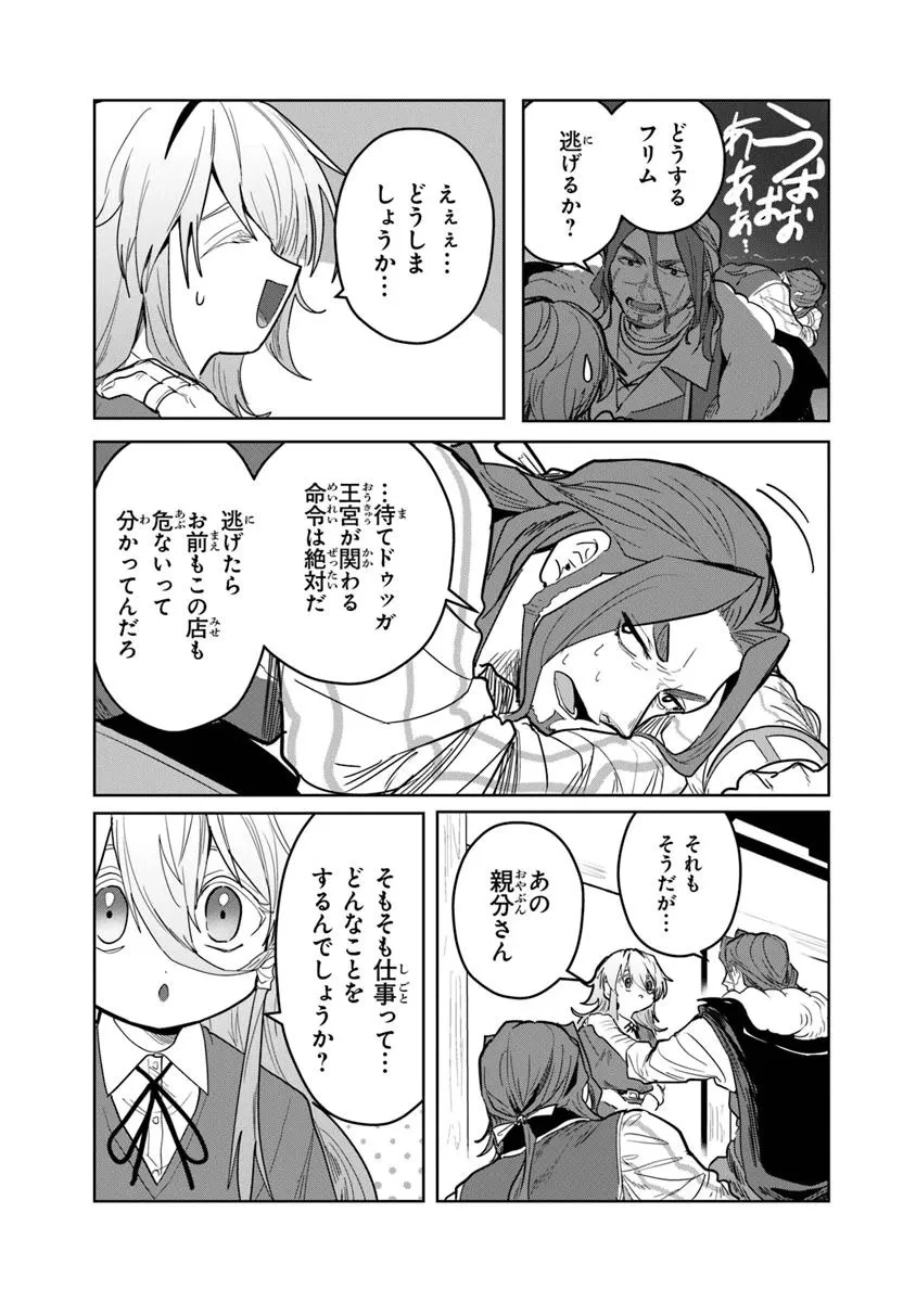 水魔法ぐらいしか取り柄がないけど現代知識があれば充分だよね? 第9.1話 - 7