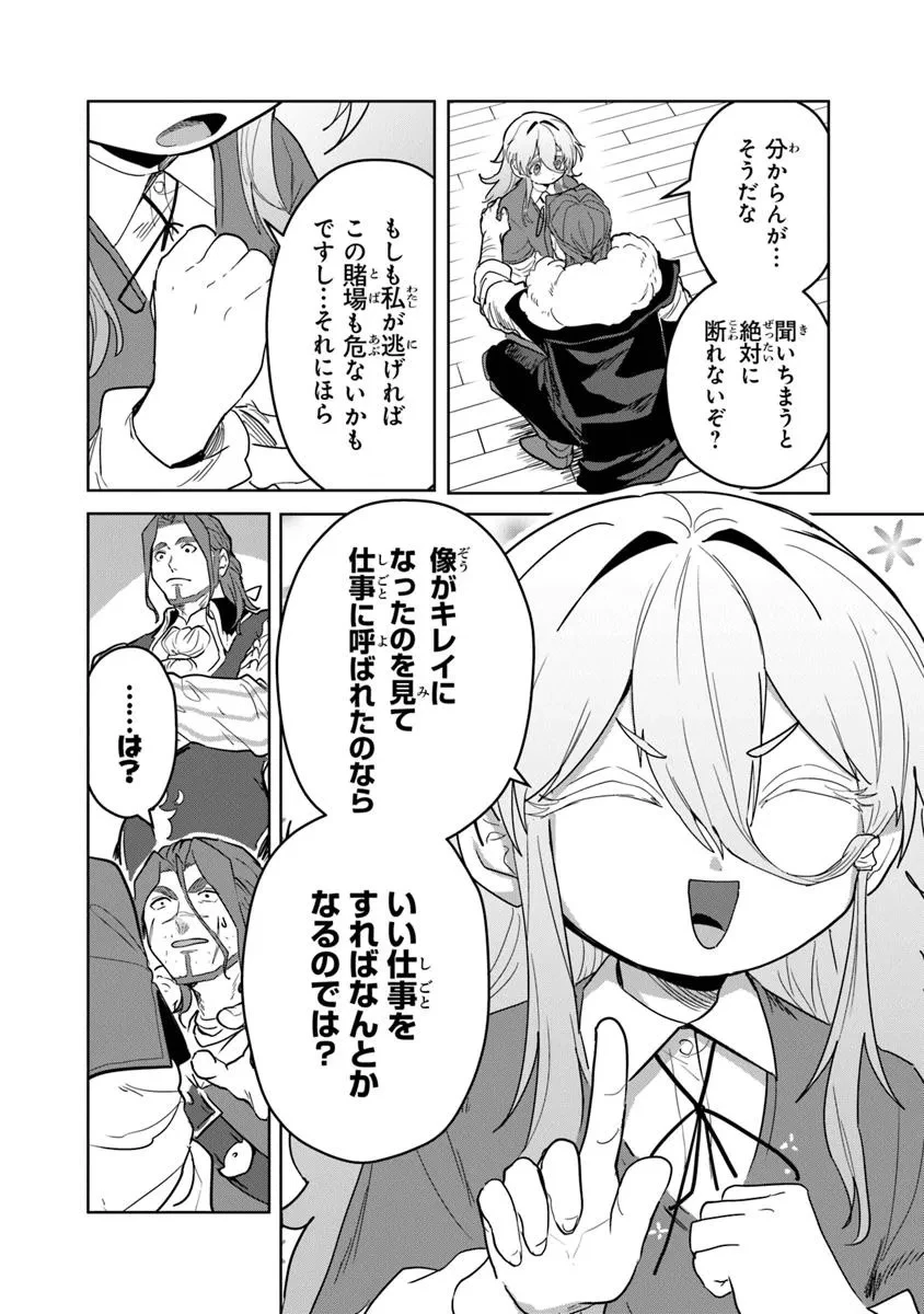 水魔法ぐらいしか取り柄がないけど現代知識があれば充分だよね? 第9.1話 - 8