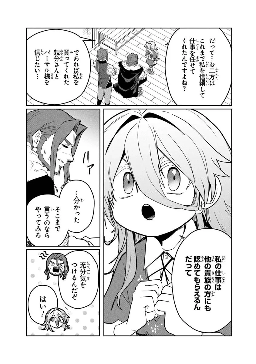 水魔法ぐらいしか取り柄がないけど現代知識があれば充分だよね? 第9.1話 - 9