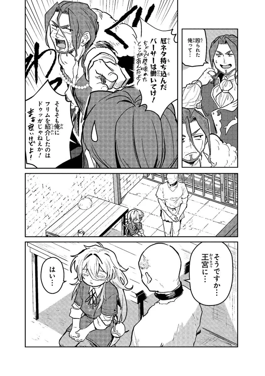 水魔法ぐらいしか取り柄がないけど現代知識があれば充分だよね? 第9.1話 - 10