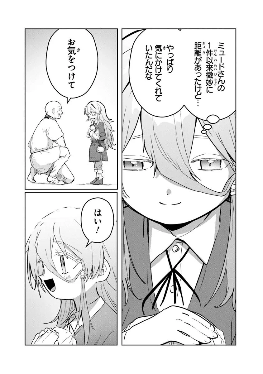 水魔法ぐらいしか取り柄がないけど現代知識があれば充分だよね? 第9.1話 - 12