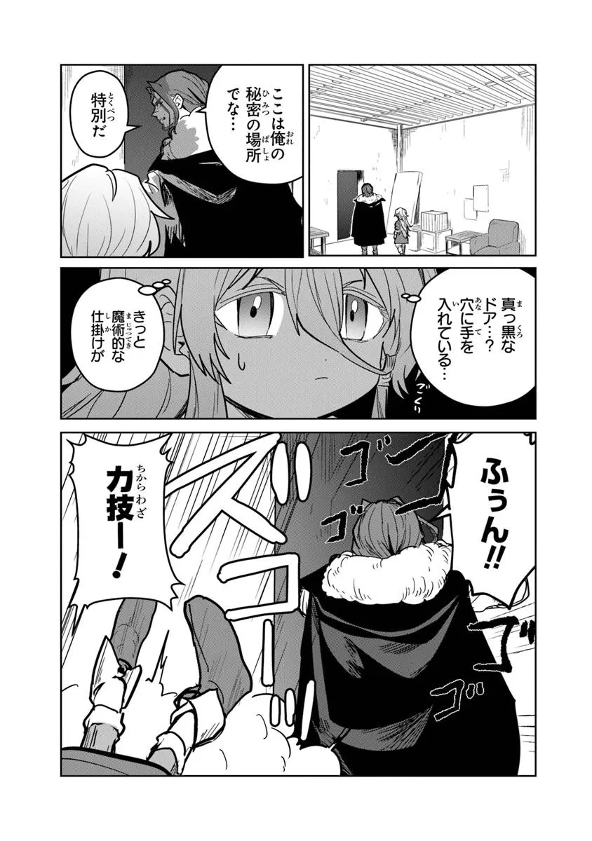 水魔法ぐらいしか取り柄がないけど現代知識があれば充分だよね? 第9.1話 - 13