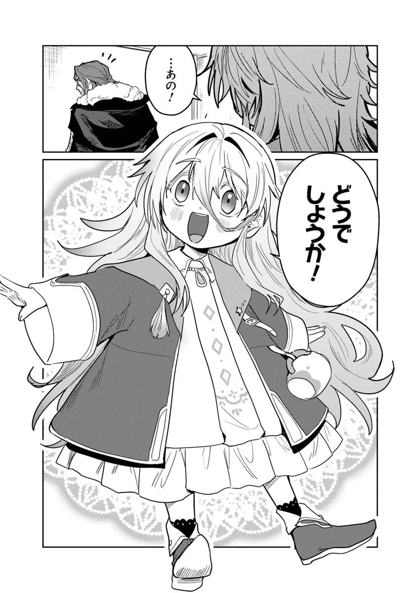 水魔法ぐらいしか取り柄がないけど現代知識があれば充分だよね? 第9.1話 - 15