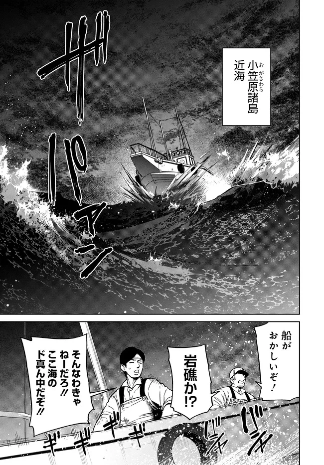 ベヒモスの花婿 第8話 - 1