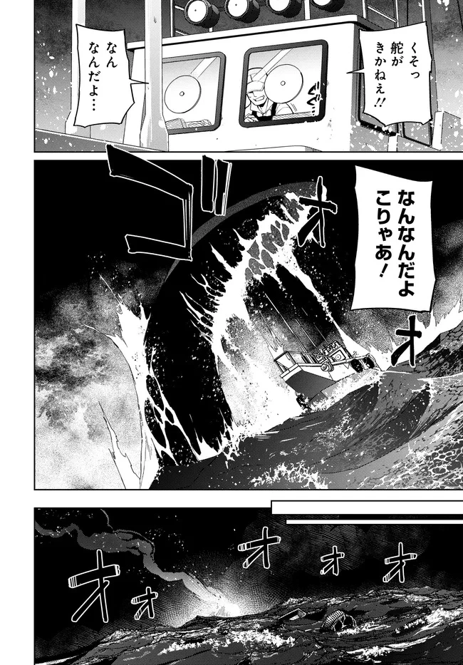 ベヒモスの花婿 第8話 - 2