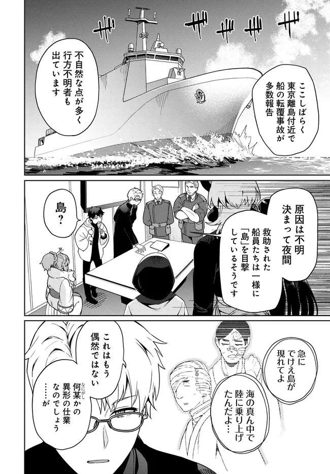 ベヒモスの花婿 第8話 - 4