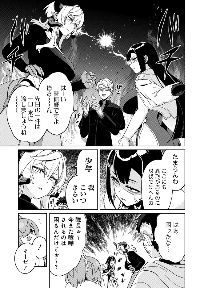 ベヒモスの花婿 第8話 - 5