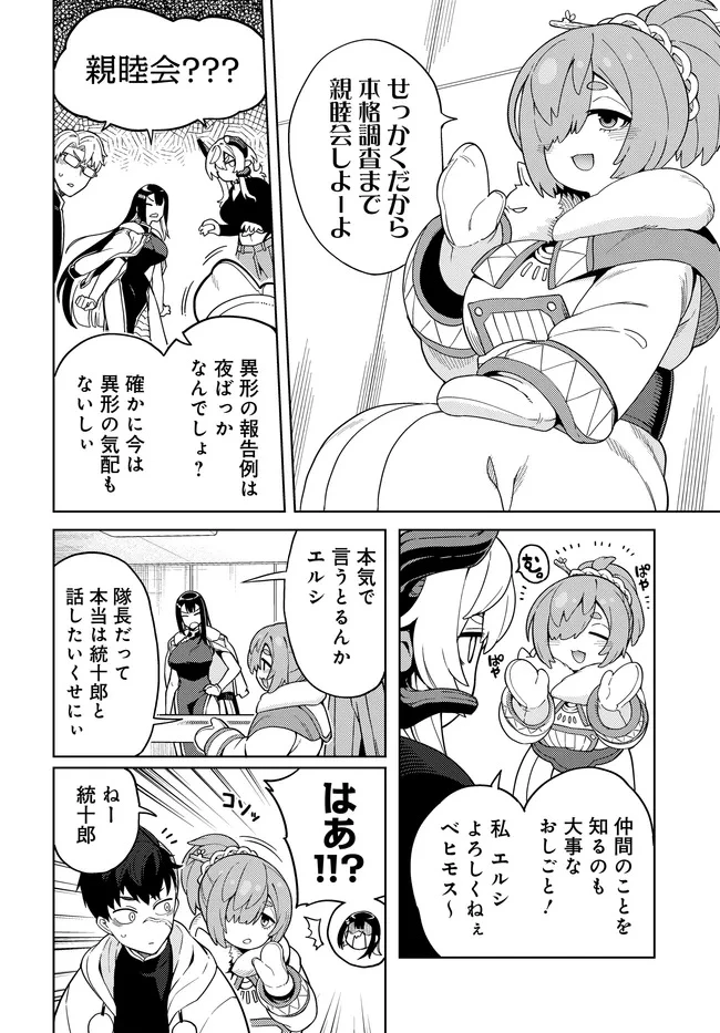 ベヒモスの花婿 第8話 - 6