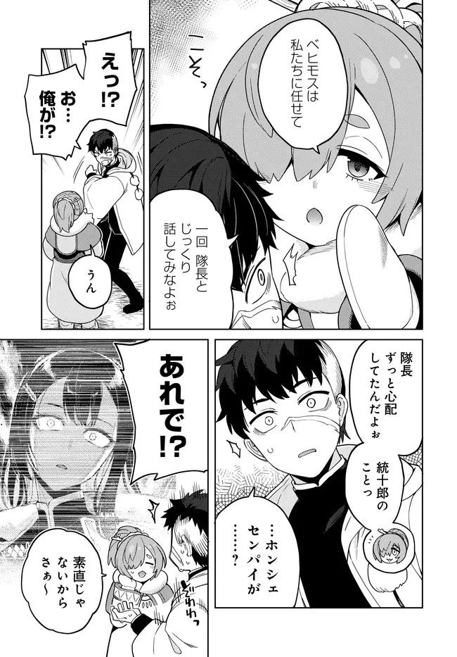 ベヒモスの花婿 第8話 - 7