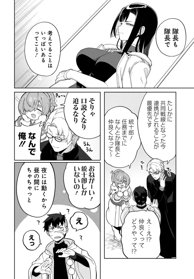 ベヒモスの花婿 第8話 - 8