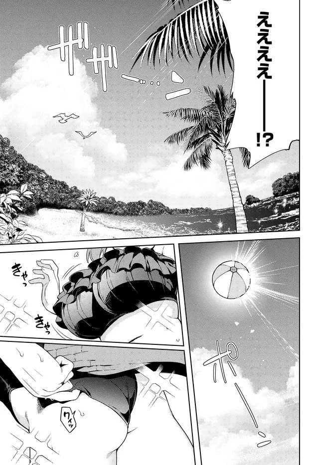 ベヒモスの花婿 第8話 - 9