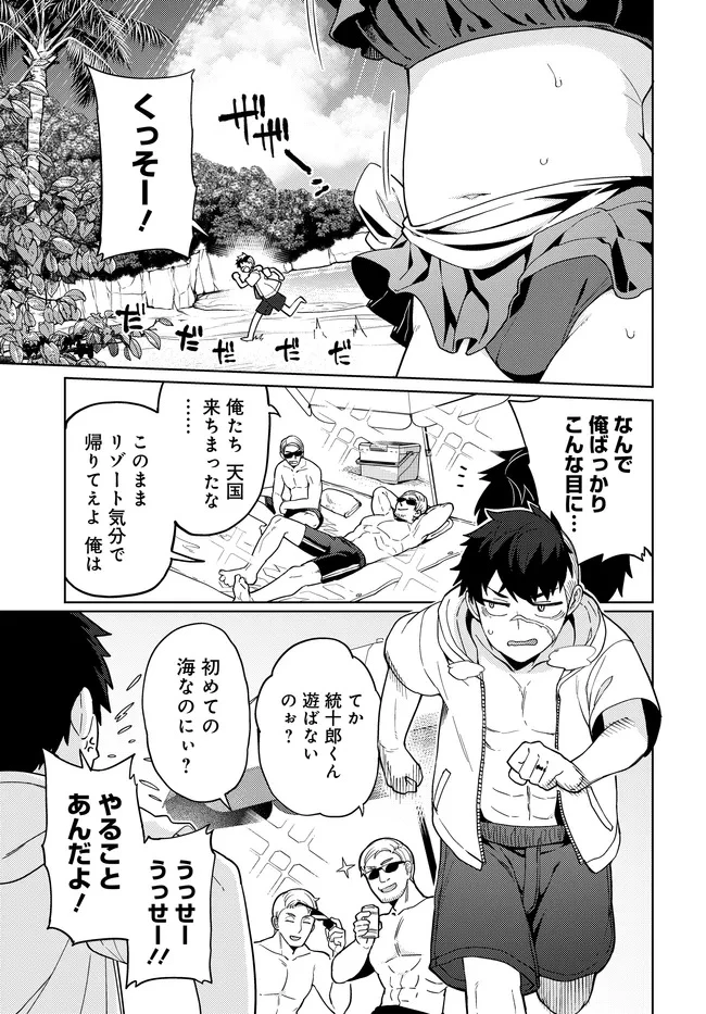 ベヒモスの花婿 第8話 - 13