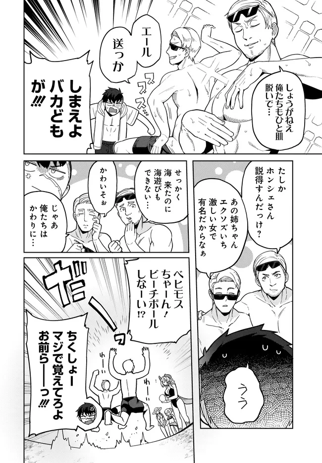 ベヒモスの花婿 第8話 - 14