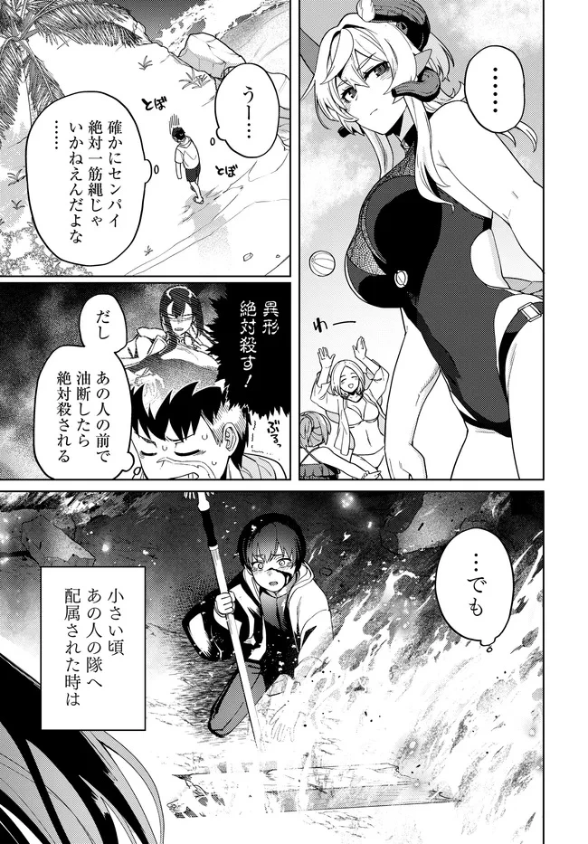 ベヒモスの花婿 第8話 - 15