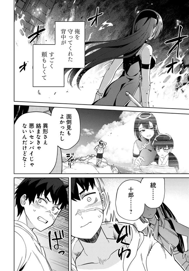 ベヒモスの花婿 第8話 - 16