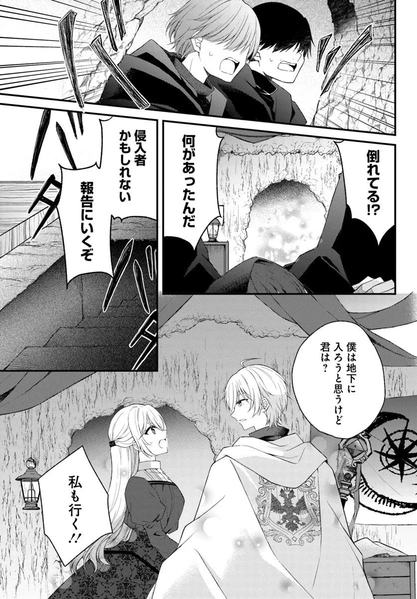 死に戻り騎士団長は伯爵令嬢になりたい 第8.2話 - 3