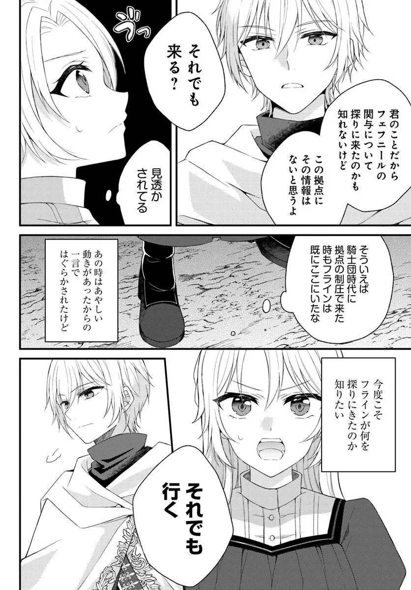 死に戻り騎士団長は伯爵令嬢になりたい 第8.2話 - 4