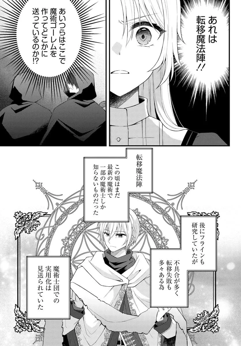 死に戻り騎士団長は伯爵令嬢になりたい 第8.2話 - 9