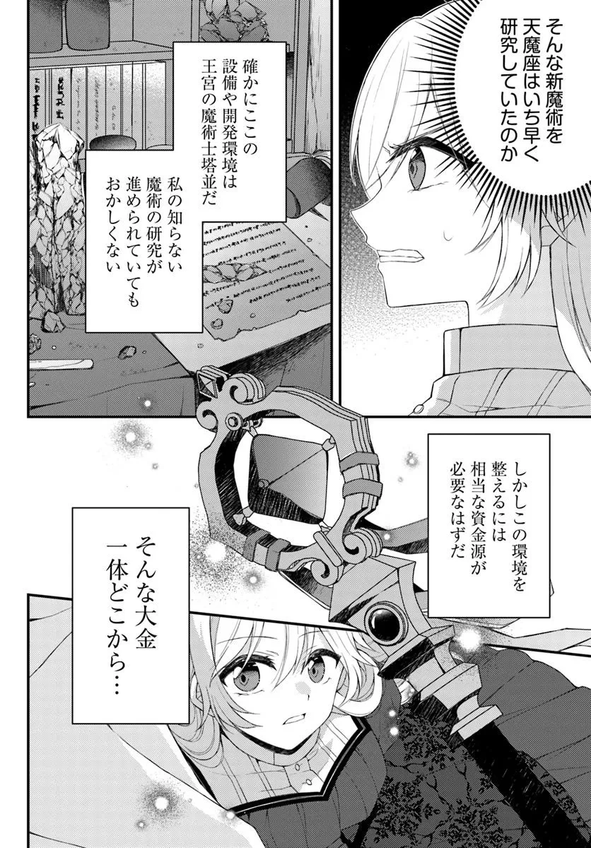 死に戻り騎士団長は伯爵令嬢になりたい 第8.2話 - 10