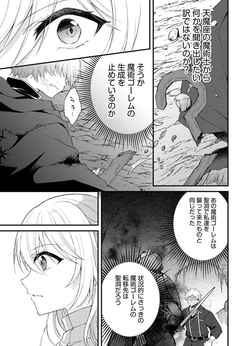 死に戻り騎士団長は伯爵令嬢になりたい 第8.2話 - 15