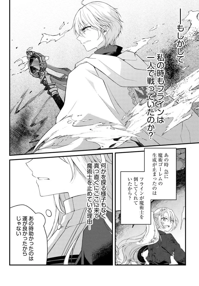 死に戻り騎士団長は伯爵令嬢になりたい 第8.2話 - 16