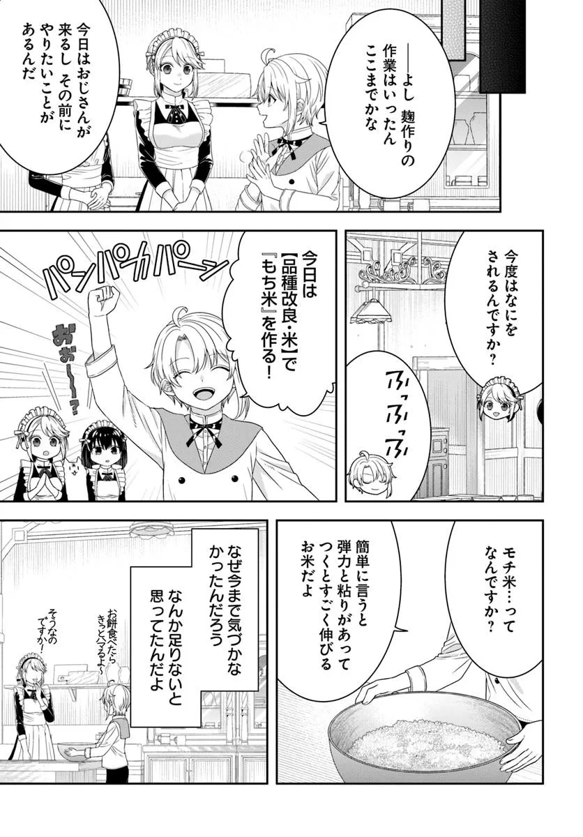 異世界ごはん無双 ～スキルと前世の知識を使って、お米改革はじめます！～ 第9.1話 - 3