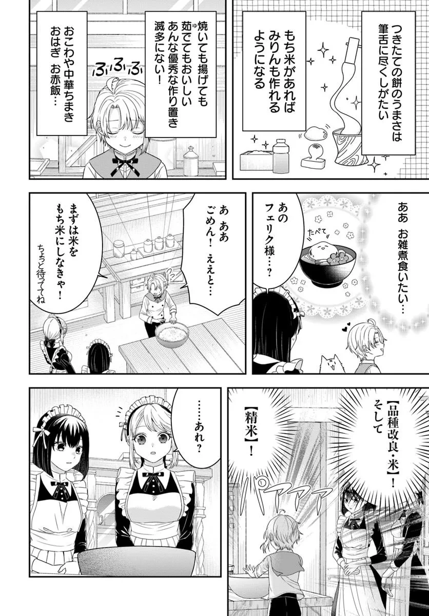 異世界ごはん無双 ～スキルと前世の知識を使って、お米改革はじめます！～ 第9.1話 - 4