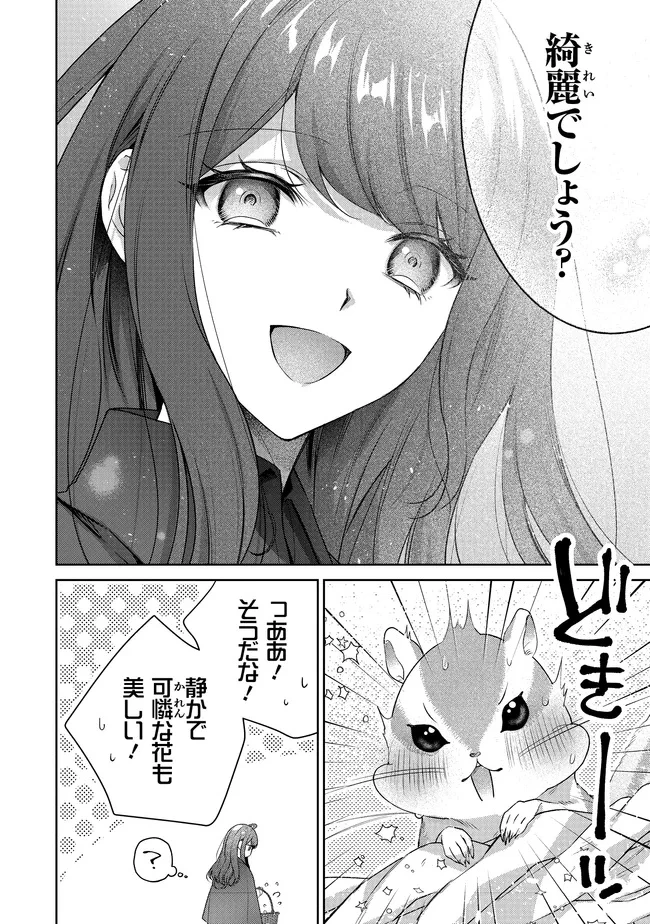 リスになってしまった婚約者が、毛嫌いしていたはずの私に助けを求めてきました。 第5.4話 - 2