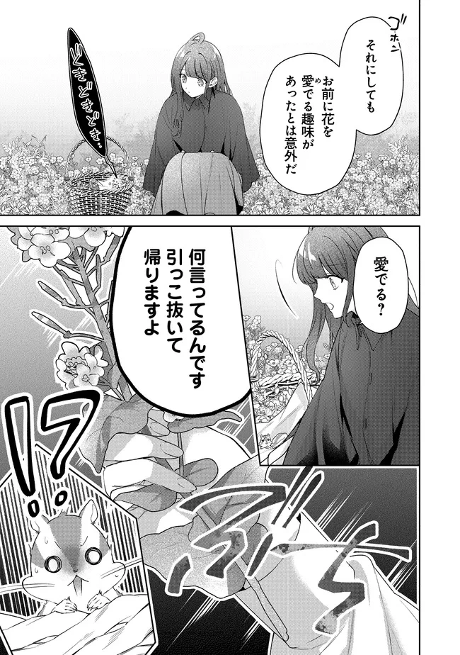 リスになってしまった婚約者が、毛嫌いしていたはずの私に助けを求めてきました。 第5.4話 - 3