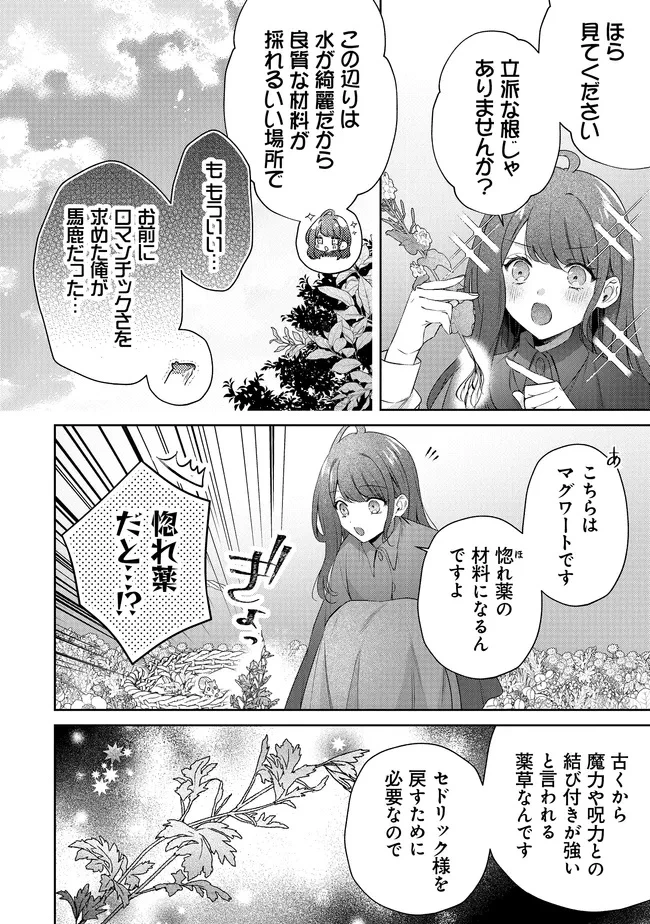 リスになってしまった婚約者が、毛嫌いしていたはずの私に助けを求めてきました。 第5.4話 - 4