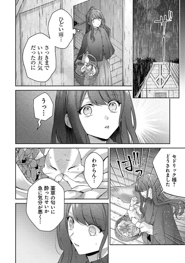 リスになってしまった婚約者が、毛嫌いしていたはずの私に助けを求めてきました。 第5.4話 - 6