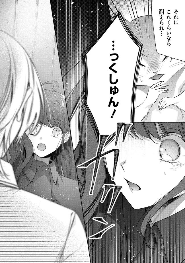 リスになってしまった婚約者が、毛嫌いしていたはずの私に助けを求めてきました。 第5.4話 - 8