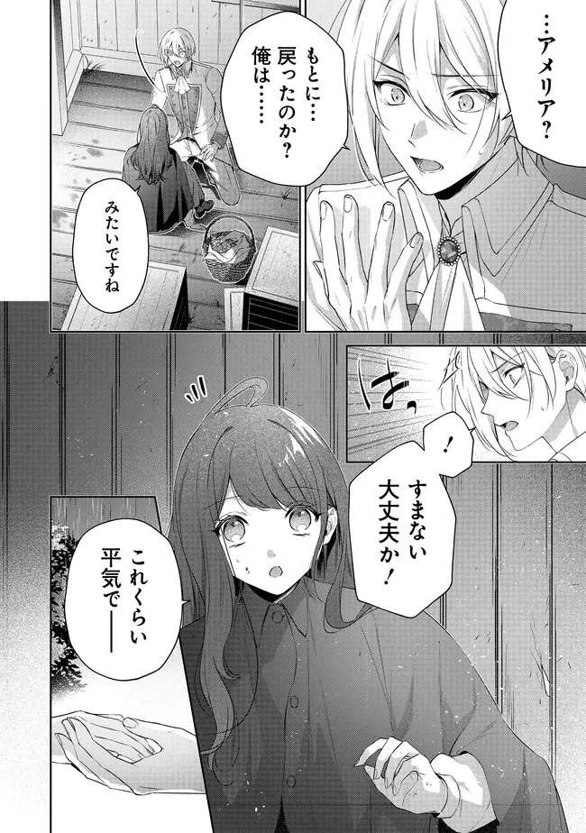 リスになってしまった婚約者が、毛嫌いしていたはずの私に助けを求めてきました。 第5.4話 - 12