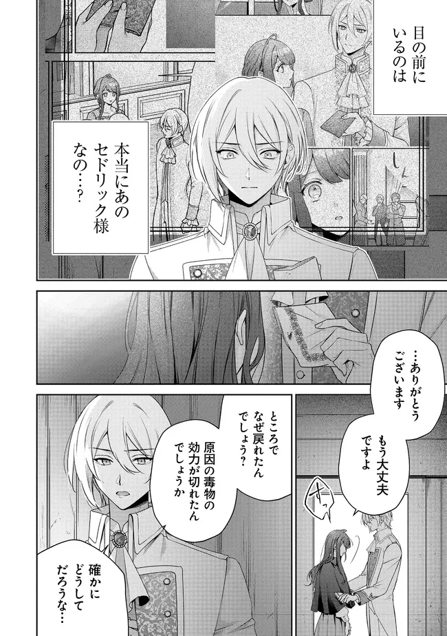 リスになってしまった婚約者が、毛嫌いしていたはずの私に助けを求めてきました。 第5.4話 - 14